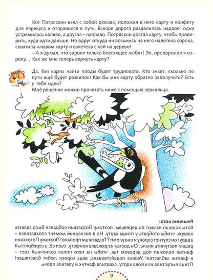 Фотография книги "Алиса Фаер: Приключенческие задачки. Волшебные плоды дерева Кусь-кусь"