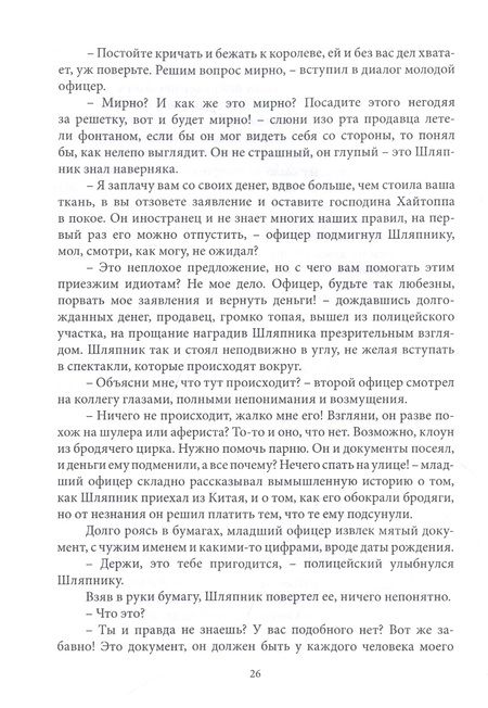 Фотография книги "Алиса Фираго: Шляпник"