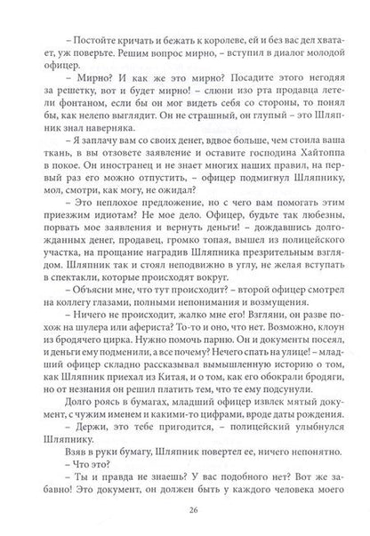 Фотография книги "Алиса Фираго: Шляпник"