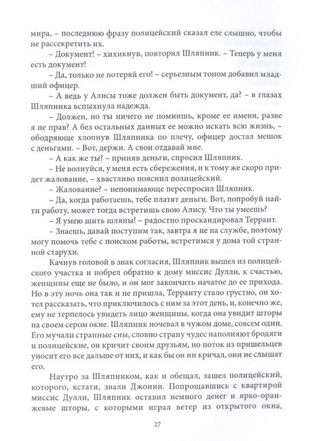 Фотография книги "Алиса Фираго: Шляпник"