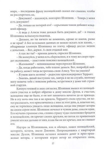 Фотография книги "Алиса Фираго: Шляпник"