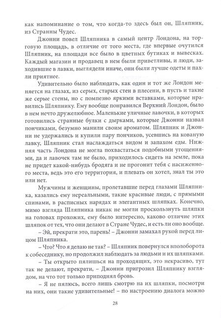 Фотография книги "Алиса Фираго: Шляпник"