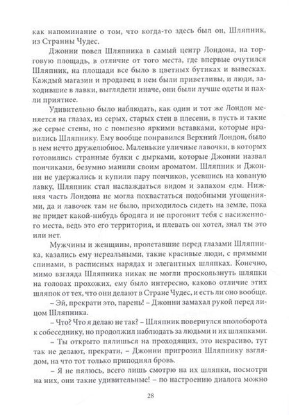Фотография книги "Алиса Фираго: Шляпник"