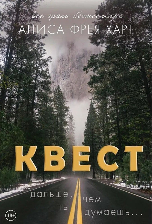 Обложка книги "Алиса Фрея: Квест"