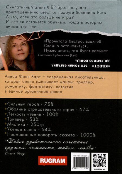 Фотография книги "Алиса Фрея: Квест"