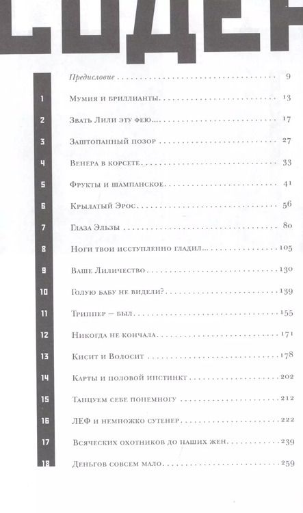 Фотография книги "Алиса Ганиева: Ее Лиличество Брик на фоне Люциферова века"