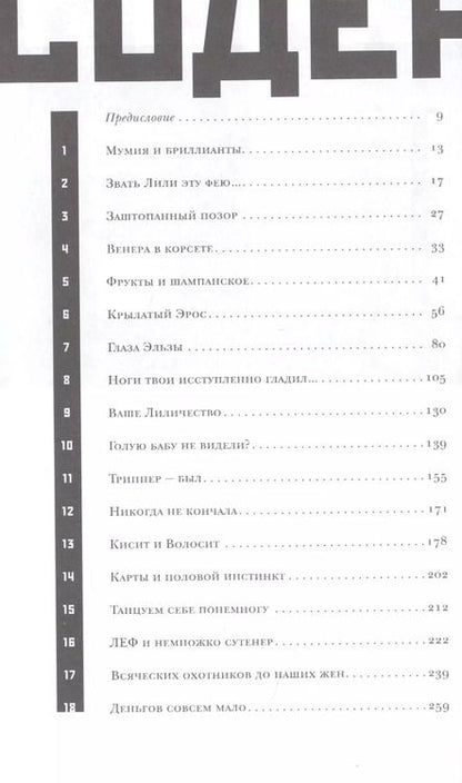 Фотография книги "Алиса Ганиева: Ее Лиличество Брик на фоне Люциферова века"
