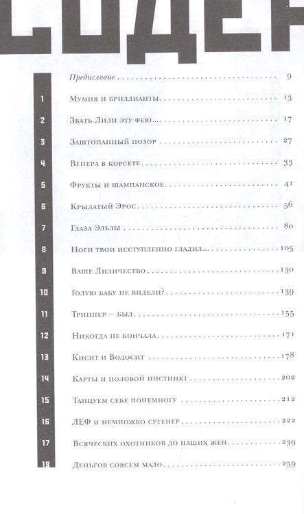 Фотография книги "Алиса Ганиева: Ее Лиличество Брик на фоне Люциферова века"