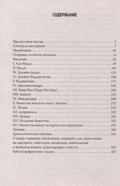 Фотография книги "Алиса Гетти: Боги северного буддизма. Их история и иконография"