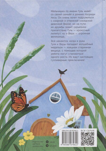 Фотография книги "Алиса Иванова: Гуль и Вера"