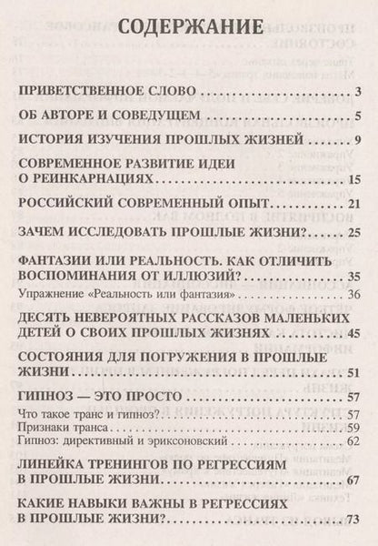Фотография книги "Алиса Хакимовна: Путешествия в прошлые жизни Теория и практика (м) Курамшина"