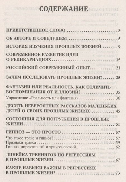 Фотография книги "Алиса Хакимовна: Путешествия в прошлые жизни Теория и практика (м) Курамшина"
