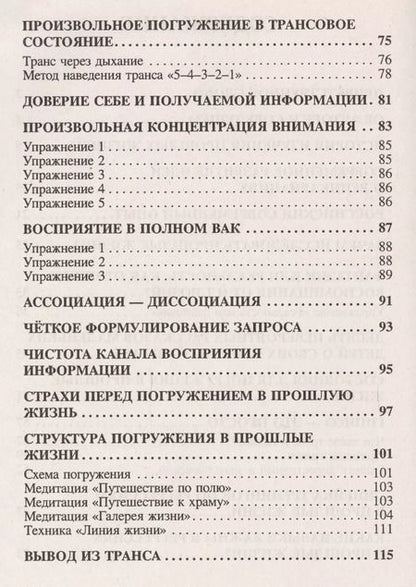 Фотография книги "Алиса Хакимовна: Путешествия в прошлые жизни Теория и практика (м) Курамшина"