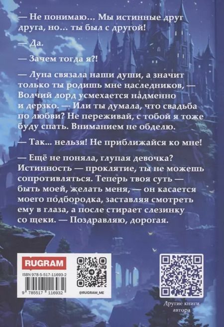 Фотография книги "Алиса Князева: Измена. Свадьба волка"