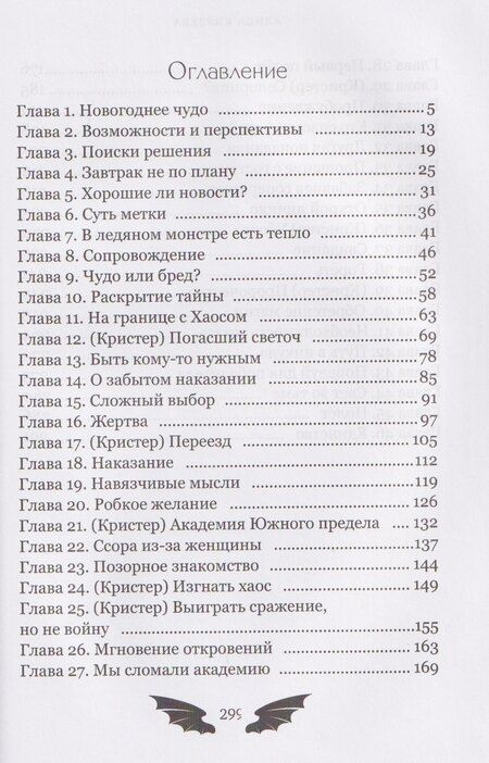 Фотография книги "Алиса Князева: Попаданка для ледяного дракона"