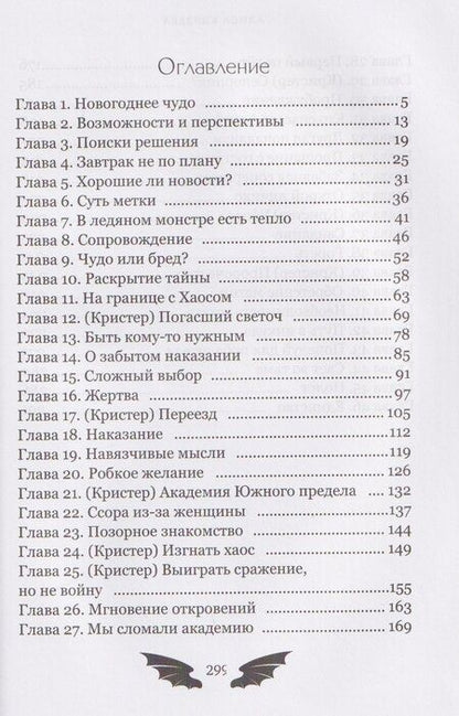 Фотография книги "Алиса Князева: Попаданка для ледяного дракона"