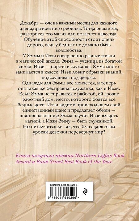 Фотография книги "Алиса Колман: Девочка, которая искала магию"