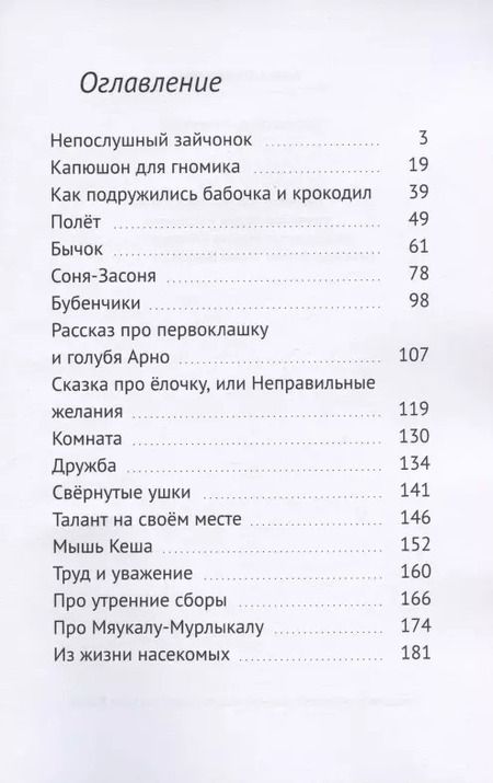 Фотография книги "Алиса Колотаева: Капюшон для гномика"