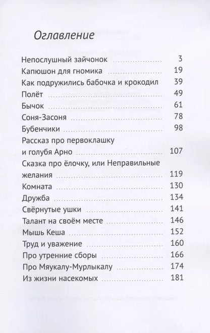 Фотография книги "Алиса Колотаева: Капюшон для гномика"