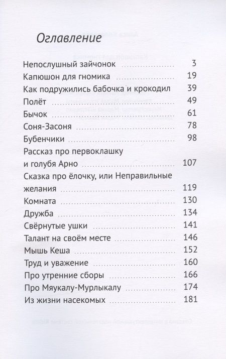 Фотография книги "Алиса Колотаева: Капюшон для гномика"