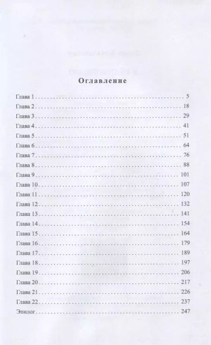Фотография книги "Алиса Ковалевская: Я ее похищаю"