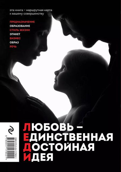Фотография книги "Алиса Крылова: Леди. Быть настоящей в эпоху иллюзий"