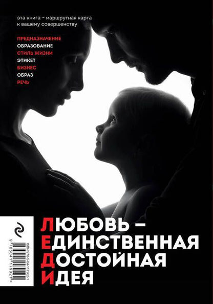 Фотография книги "Алиса Крылова: Леди. Быть настоящей в эпоху иллюзий"