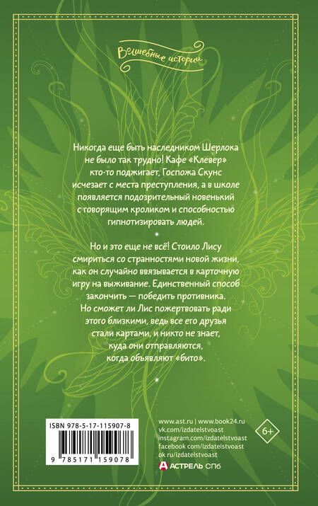 Фотография книги "Алиса Крыжовникова: Лис, два мира, полвампира"