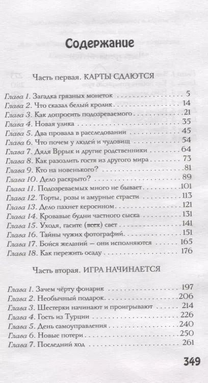 Фотография книги "Алиса Крыжовникова: Лис, два мира, полвампира"