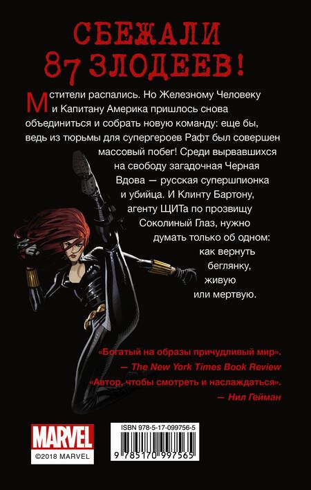 Фотография книги "Алиса Куитни: Новые Мстители: Побег"