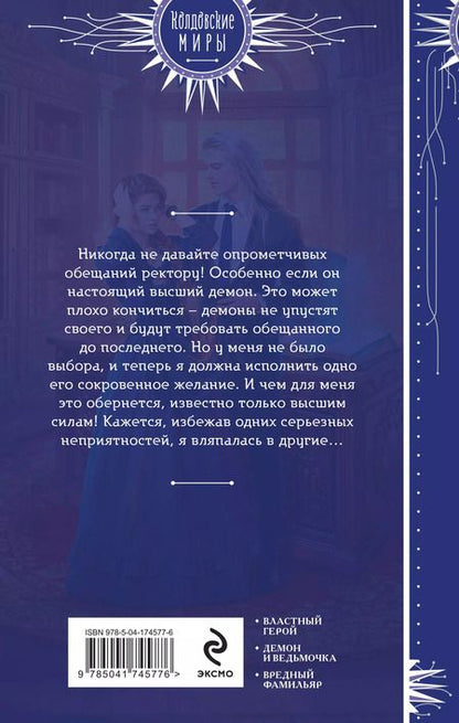 Фотография книги "Алиса Квин: Отдам фамильяра в злые руки!"