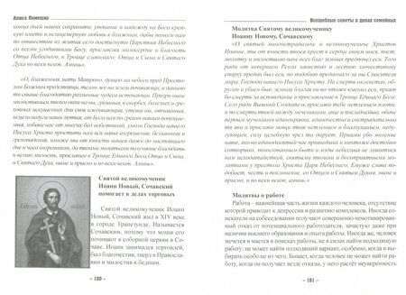 Фотография книги "Алиса Лемешко: Волшебные советы в делах семейных. Счастье это просто"