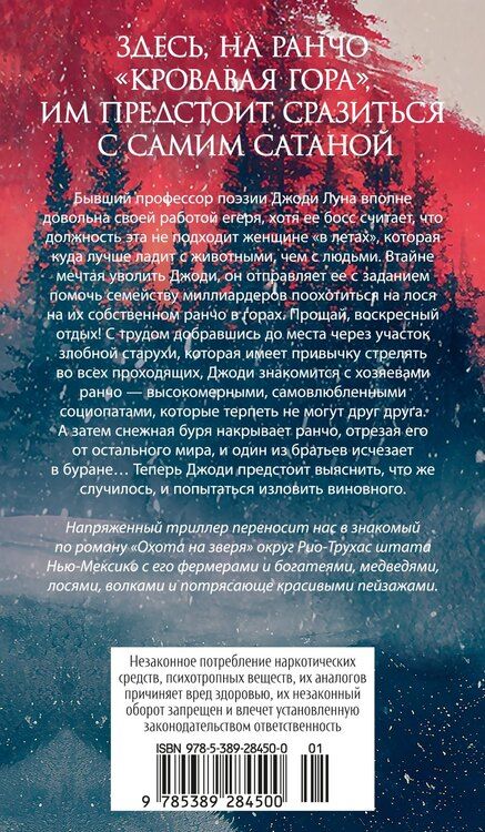 Фотография книги "Алиса Линн: Кровавая гора"