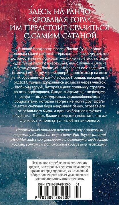 Фотография книги "Алиса Линн: Кровавая гора"