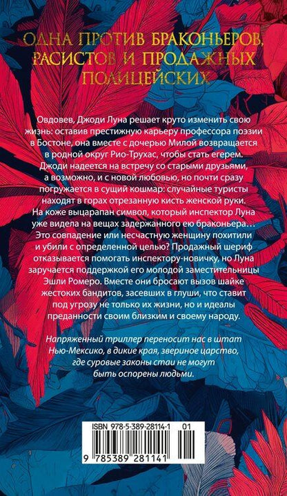 Фотография книги "Алиса Линн: Охота на зверя"