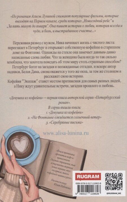 Фотография книги "Алиса Лунина: Девушка из кофейни"