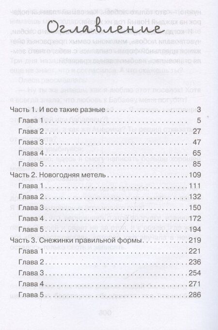 Фотография книги "Алиса Лунина: За пять минут до января"