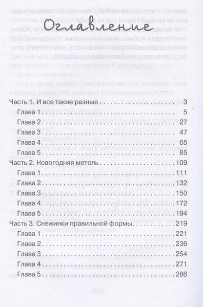 Фотография книги "Алиса Лунина: За пять минут до января"