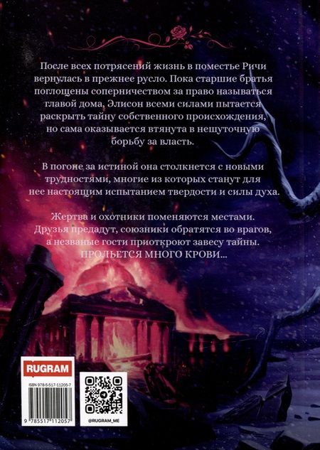 Фотография книги "Алиса Майорова: Наследница. Кровь демона"