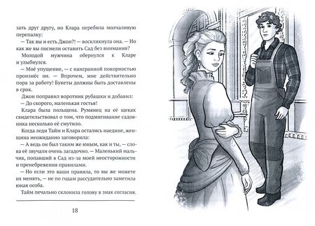 Фотография книги "Алиса Мартынова: Леди Тайм"