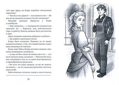 Фотография книги "Алиса Мартынова: Леди Тайм"