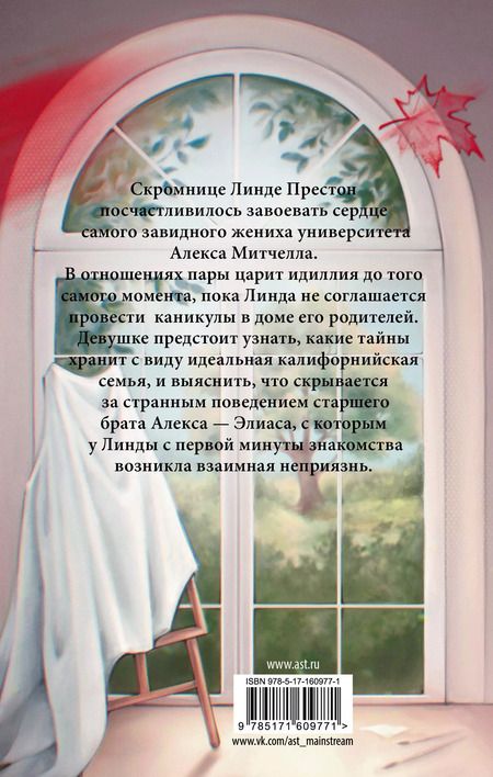 Фотография книги "Алиса Мейн: Элиас"