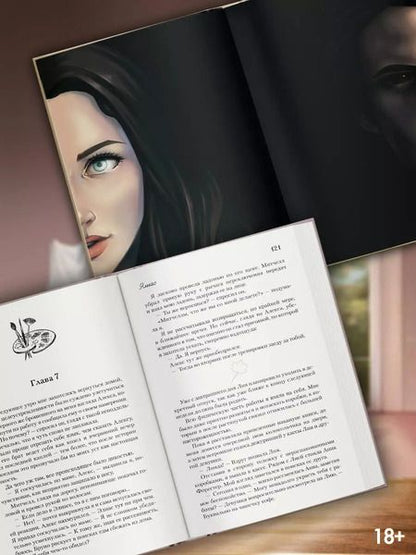 Фотография книги "Алиса Мейн: Элиас"