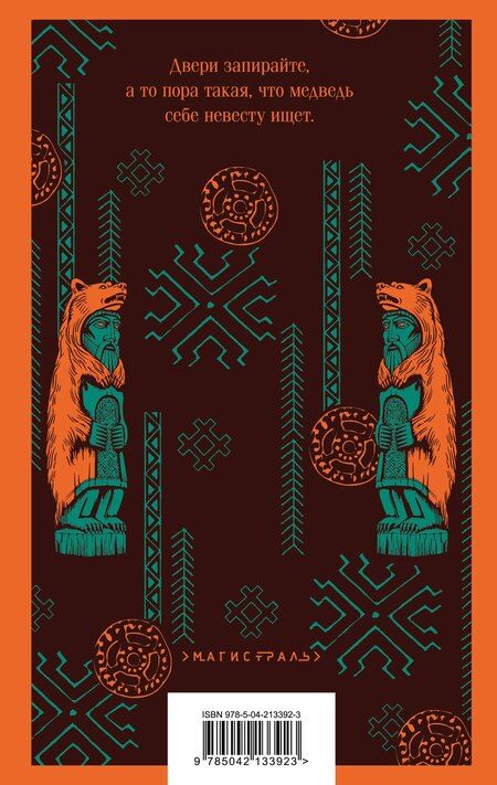 Фотография книги "Алиса Михайловна: Медвежий брод"