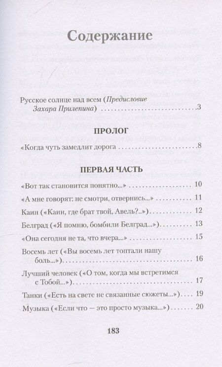 Фотография книги "Алиса Орлова: Русские голоса. Стихи"
