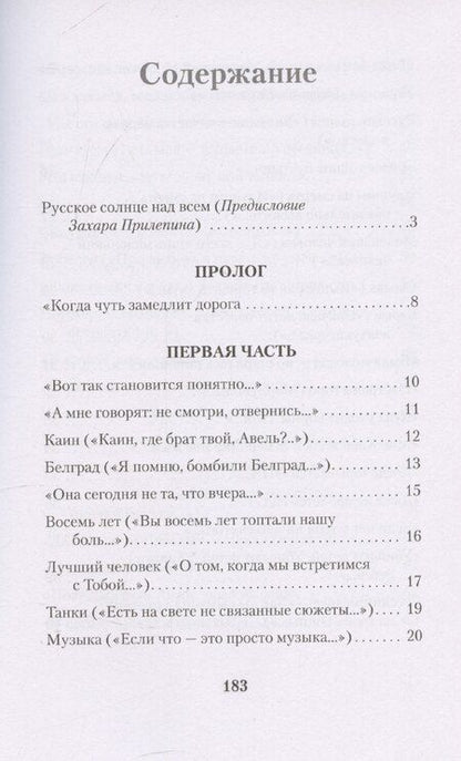 Фотография книги "Алиса Орлова: Русские голоса. Стихи"