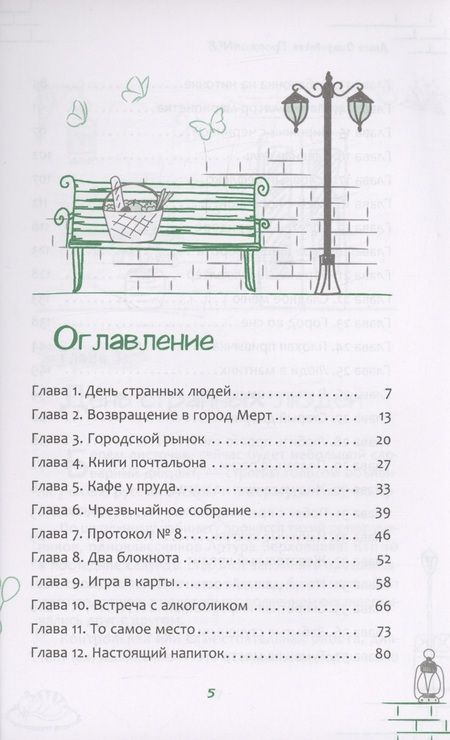 Фотография книги "Алиса Островская: Протокол № 8. Трансерфинг реальности для детей"