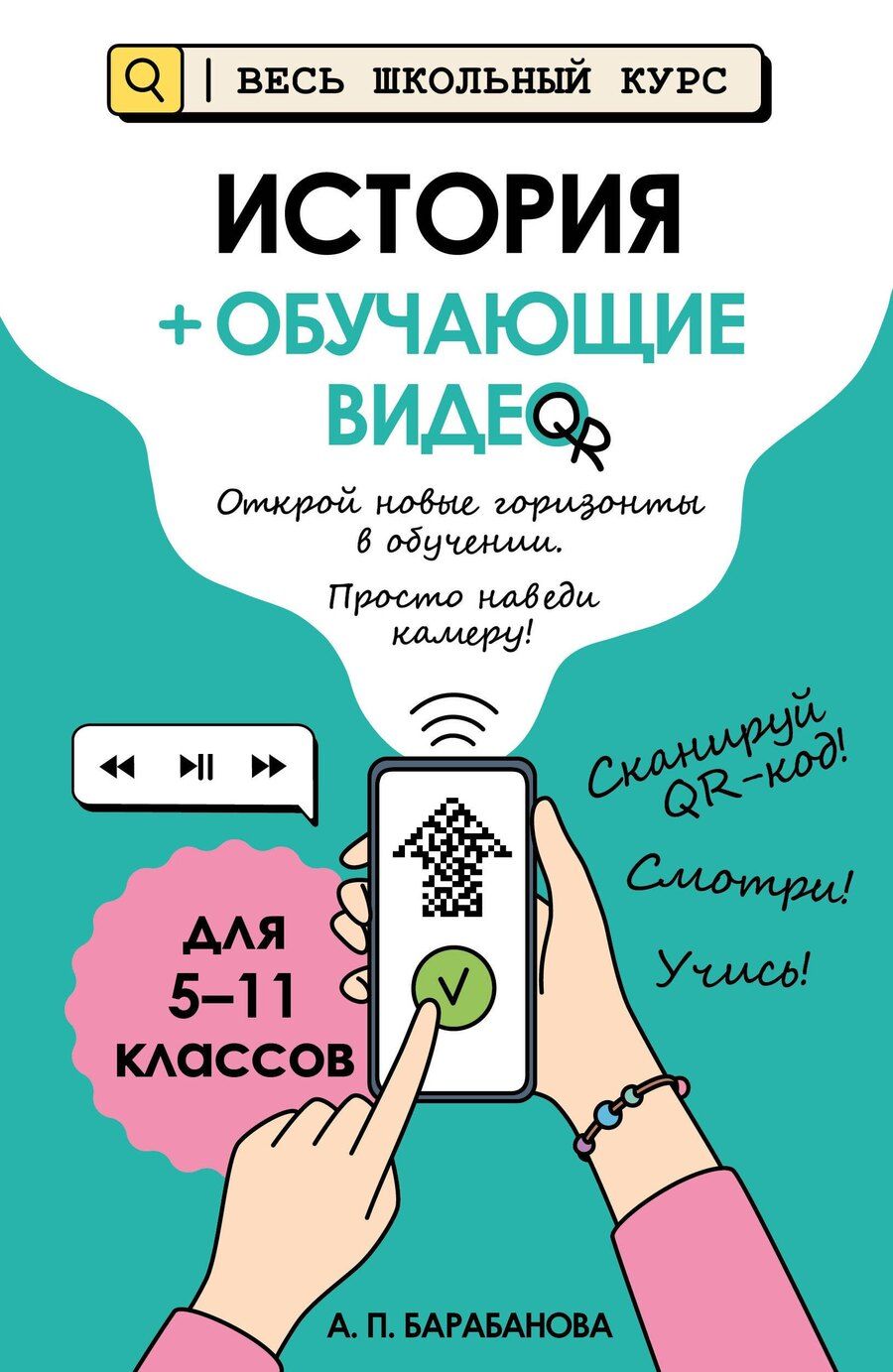 Обложка книги "Алиса Павловна: История (+ обучающие видео)"
