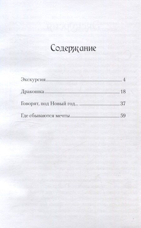 Фотография книги "Алиса Райт: Дракошка"