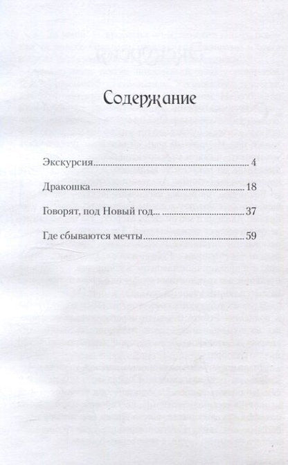 Фотография книги "Алиса Райт: Дракошка"